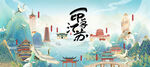 江苏印象海报