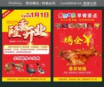 隆重开业 宣传单张