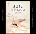 养生海报