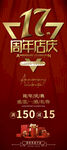 17周年店庆