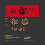 2024年福字