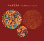 传统龙凤