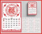 红色剪纸2024龙年日历