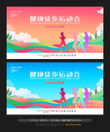 徒步运动会