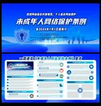 未成年人网络保护条例