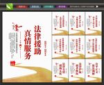 法律援助