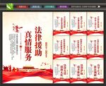 法律援助文化墙