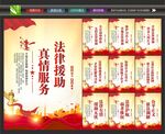 法律援助背景