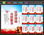 法律援助