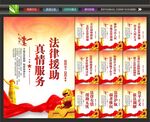 法律援助背景