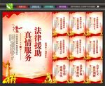 法律援助宣传