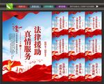 法律援助海报