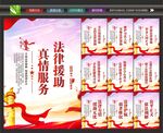法律援助展板