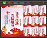 法律援助