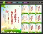 爱护未成年人