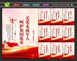 爱护未成年人