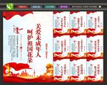 关爱未成年人