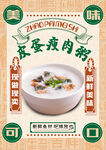 皮蛋瘦肉粥