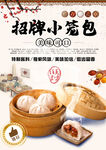 小笼包