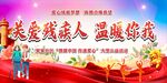 世界残疾人日