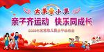 亲子趣味运动会 