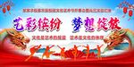 艺术节 