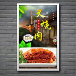 叉烧肉