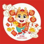 龙年吉祥物