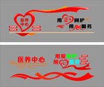 医养中心