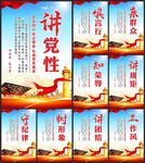 讲党性比奉献