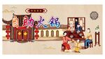 自助火锅海报设计 