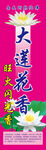 莲花图片