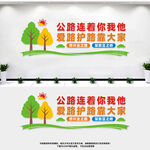 公路局文化墙