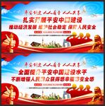 平安中国建设