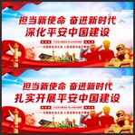 平安中国