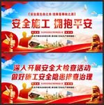 安全施工