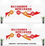 工会文化墙