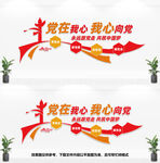 党在我心