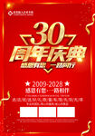 30周年