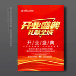 开业盛典