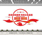 四铁精神文化墙