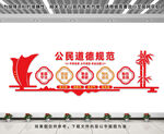 公民道德规范