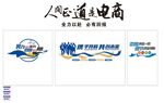 人间正道是电商