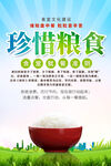 珍惜粮食海报