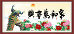 家和万事兴