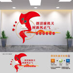 创建清廉机关文化墙