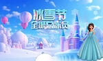 冰雪城堡