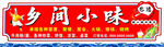 农家乐