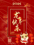 红金新年海报 2024龙年快乐