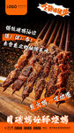 烧烤羊肉串